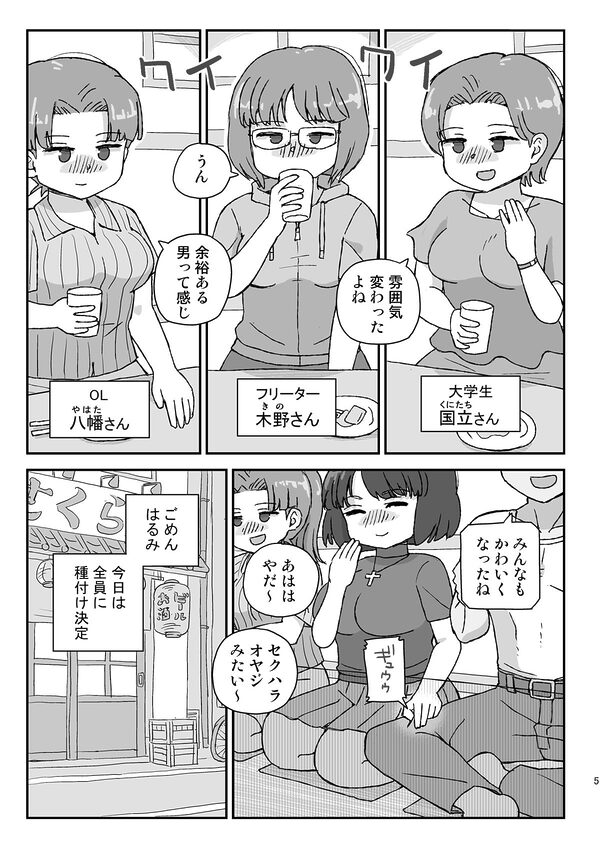 クラスの女子をバレずに孕ませたい 同窓会編 画像2