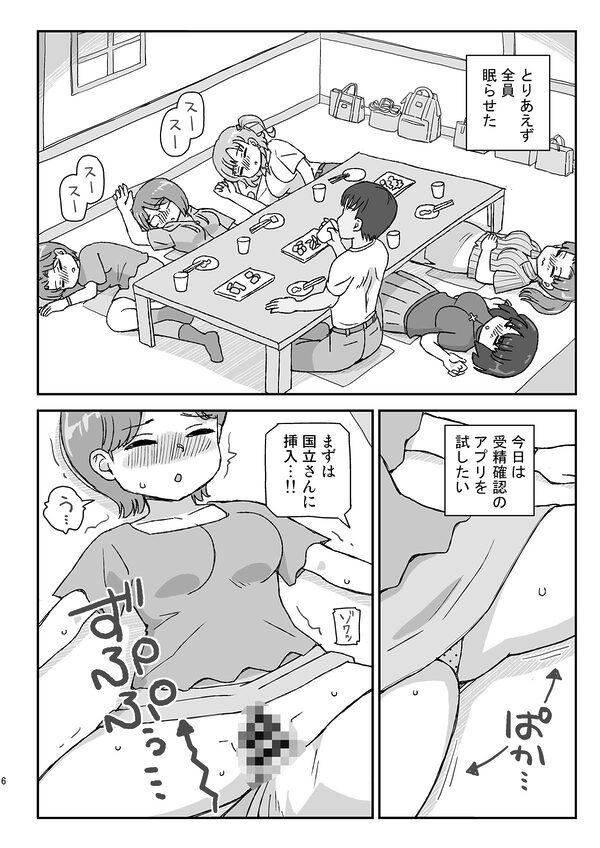 クラスの女子をバレずに孕ませたい 同窓会編 画像3