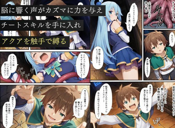 この素晴らしい世界に下僕たちを！淫紋洗脳調教で性奴〇化！ 画像2