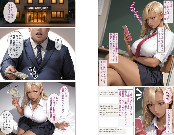 塩対応の生意気なパパ活ギャルが堕ちるまで・・・ 画像1