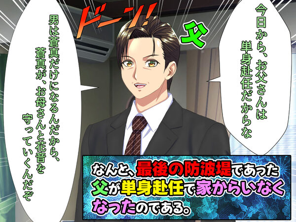お母さんと妹を、お父さんが単身赴任の間に口説き落とした僕には、実は、ちょっと 女性の心に言葉が届きやすい特殊能力があった件。 画像2