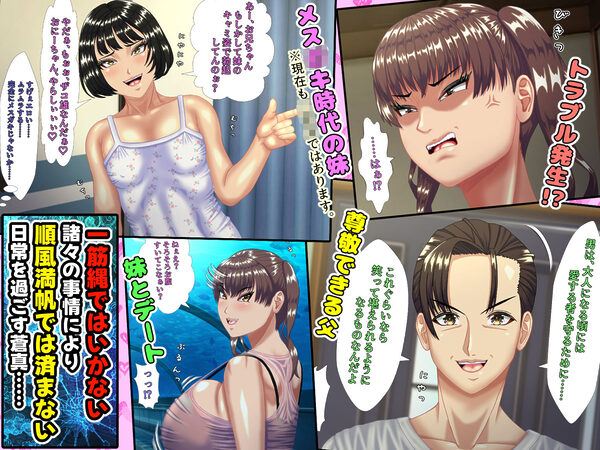 お母さんと妹を、お父さんが単身赴任の間に口説き落とした僕には、実は、ちょっと 女性の心に言葉が届きやすい特殊能力があった件。 画像9