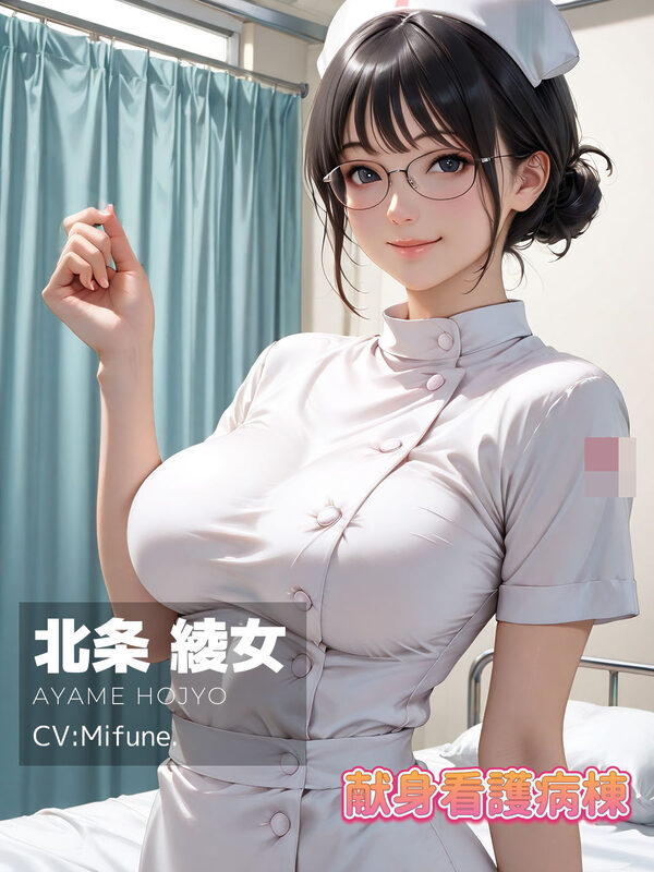 【4K動画】献身看護病棟  後編 画像5