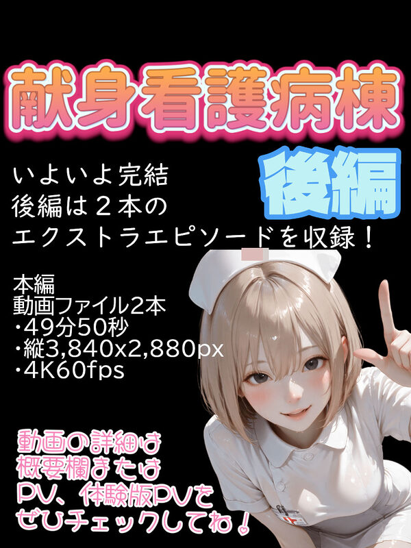 【4K動画】献身看護病棟  後編 画像10