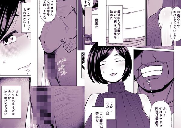 あなた、わたしとっくにお義父様のモノなんですよ。 画像1