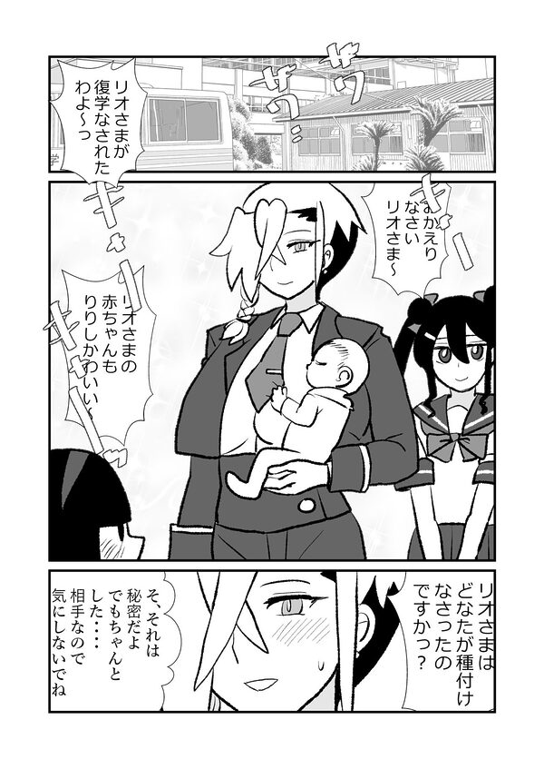 王子♀が姫♂の赤ちゃん産んじゃう話  2子めっ 画像2