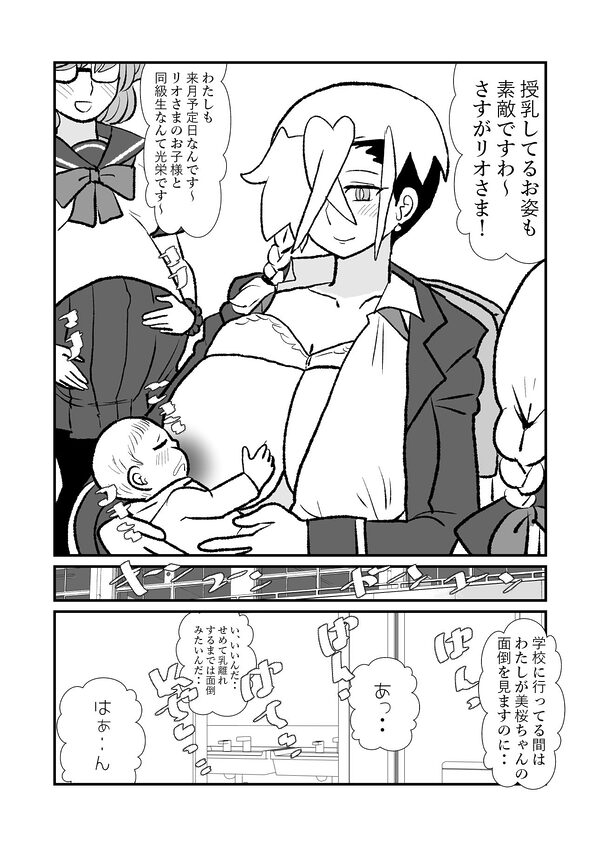 王子♀が姫♂の赤ちゃん産んじゃう話  2子めっ 画像3