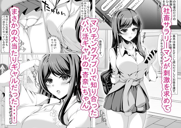 パパ活ギャルはデカちんぽ大好きで生ハメセックスしちゃう話 画像1