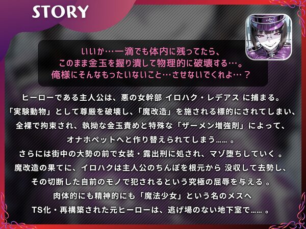 【TSメス堕ち】去勢ヒーロー！！ 〜ちんぽを魔改造されて去勢されTS化され女装でメス堕ちするお話〜【ドM向け/KU100】 画像1