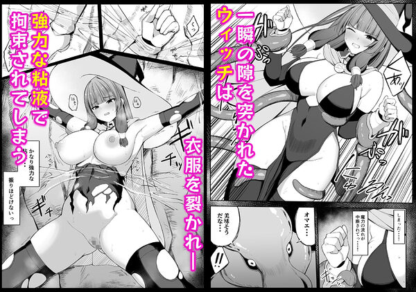 最強ウィッチがエナジードレインされて敗北する話 画像3