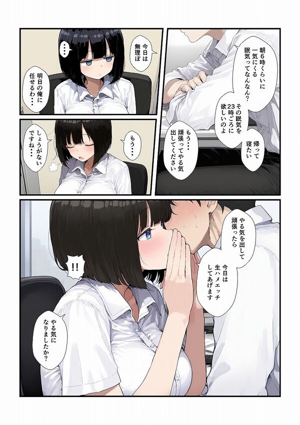 調教した会社の後輩とどろどろ交尾 画像2