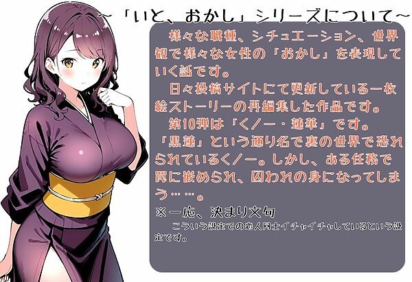 いとおかし 10  敗北のくノ一〜闇に囚われ、散る忍花〜 画像2