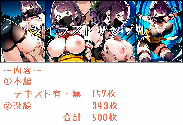 いとおかし 10  敗北のくノ一〜闇に囚われ、散る忍花〜 画像9