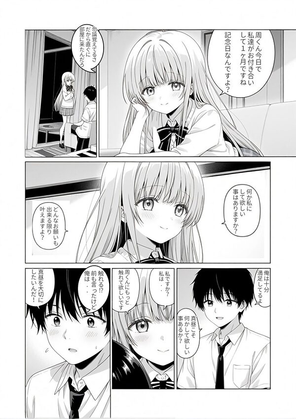 ご近所の天使様をNTR 画像3