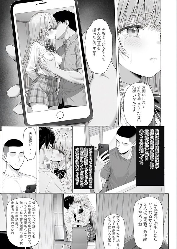 ご近所の天使様をNTR 画像6