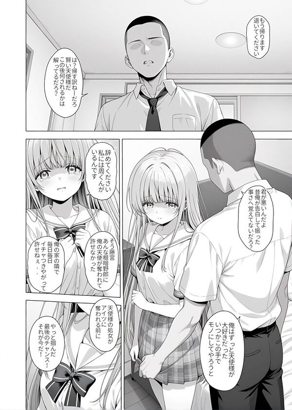 ご近所の天使様をNTR 画像7