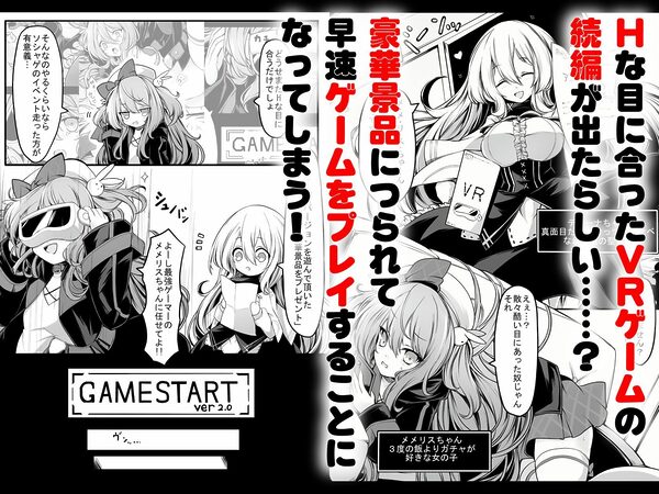 メメリスちゃんのえっちなVRダンジョン2 画像1