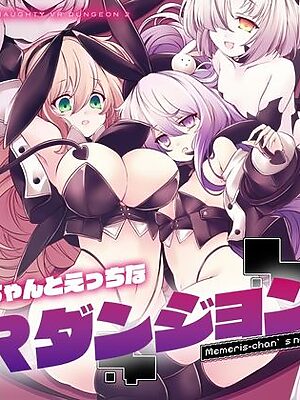 メメリスちゃんのえっちなVRダンジョン2【メメリスチャンネル】