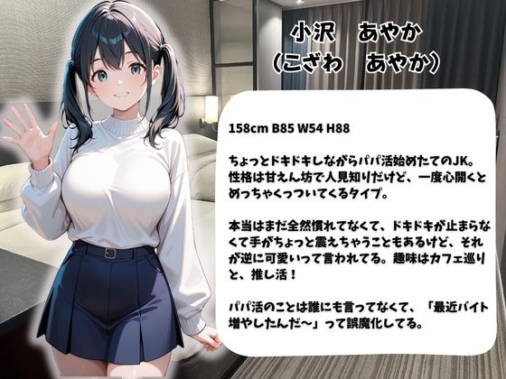 パパ活女子のご奉仕性交記録vol.1あやか 画像1