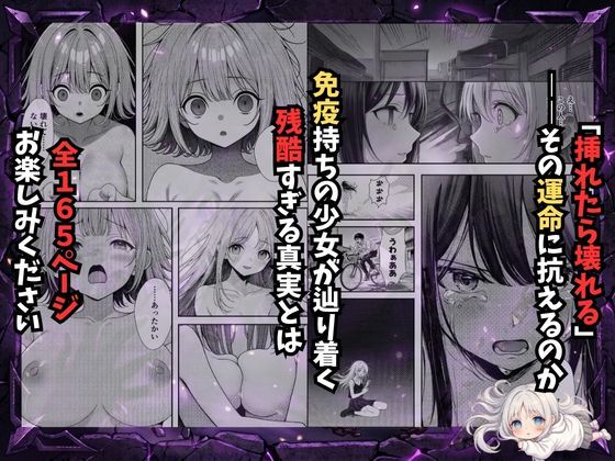 挿れたら壊れる世界で、天然少女が妹を探しています 画像10