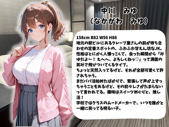 パパ活女子のご奉仕性交記録vol.2みゆ 画像1