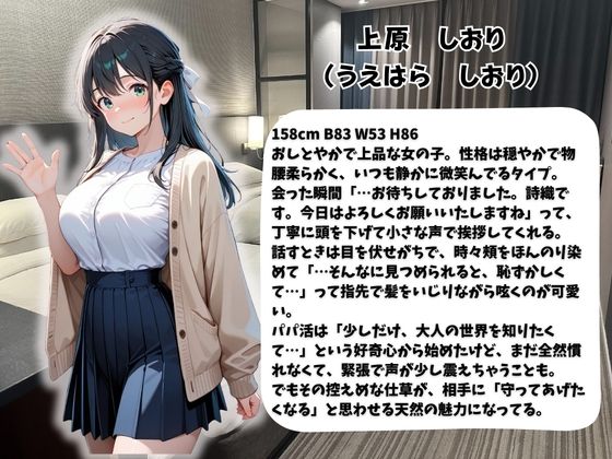 パパ活女子のご奉仕性交記録vol.3しおり 画像1