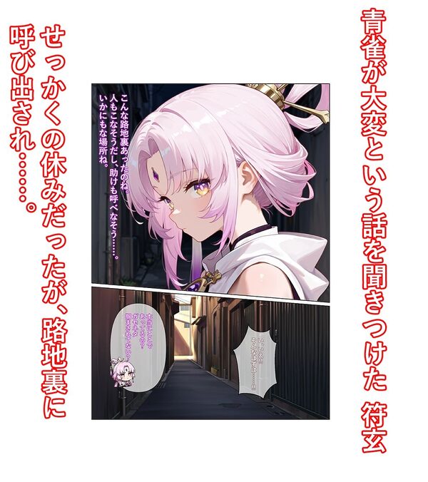 仙州羅浮 催●に堕つ 画像1