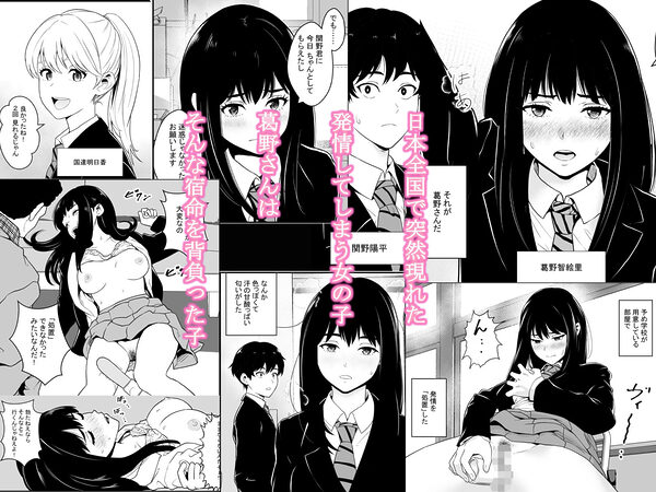 発情期の葛野さん係に選ばれた俺 画像1