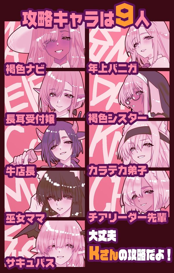 非攻略NPCとケッコンしよう！ 画像6