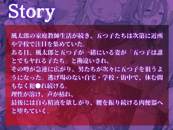 五等分の〇嫁 白濁完堕ちSEX 〜精液まみれで壊れるヒロインたち〜 画像1