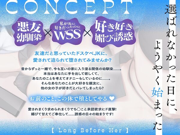 【悪友×誘惑×純愛】あたしが先に好きだったのに〜あなたを振り向かせたい悪友JK幼馴染の告白阻止えっち〜 画像1