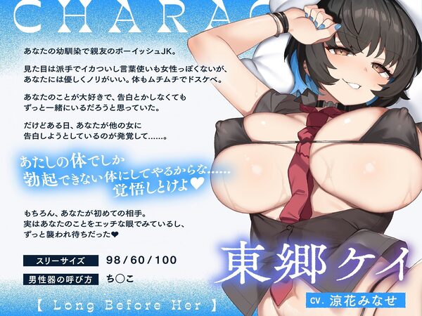 【悪友×誘惑×純愛】あたしが先に好きだったのに〜あなたを振り向かせたい悪友JK幼馴染の告白阻止えっち〜 画像3