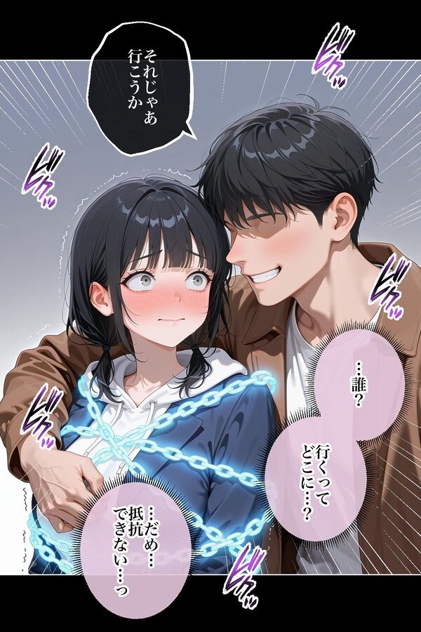 美女の身体の自由を奪う 魔法のスマホ 画像4