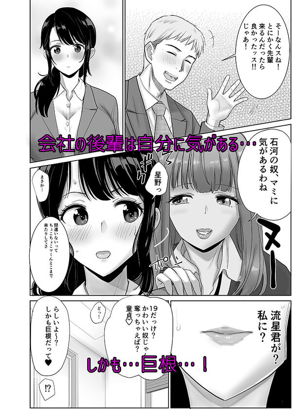 会社の慰安旅行で後輩に一服盛られた人妻は… 画像1