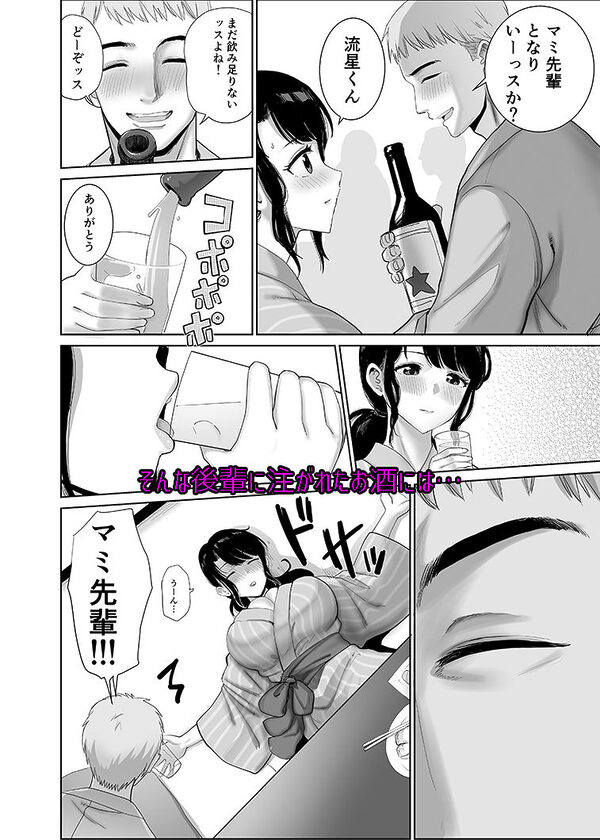 会社の慰安旅行で後輩に一服盛られた人妻は… 画像2