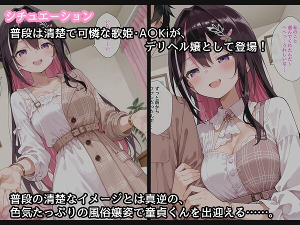 【セリフ付】A〇Kiに童貞卒業させてもらう話 画像2
