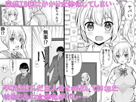 TS女体化した俺が幼なじみに・・・ 画像1