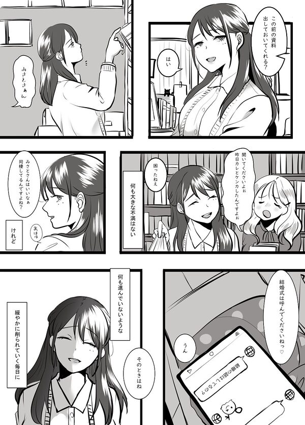 とうめいな蹂躙。 画像1