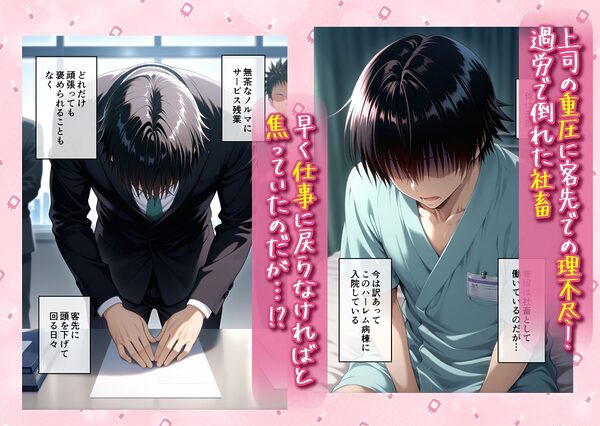 ハーレム病院 ナースの射精リハビリ 画像1