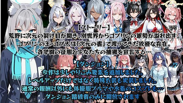 ゴブっと異世界侵略6〜蒼き学園の陥落〜 画像1