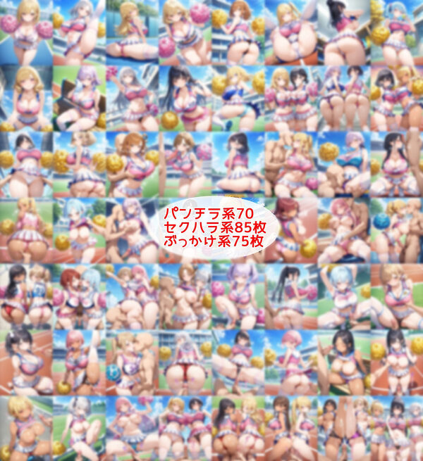 超ミニスカチア部〜パンツ丸見えのチアガール達にセクハラしたり、ぶっかけたり、チ〇ポのお世話してもらうイラスト集〜 画像1