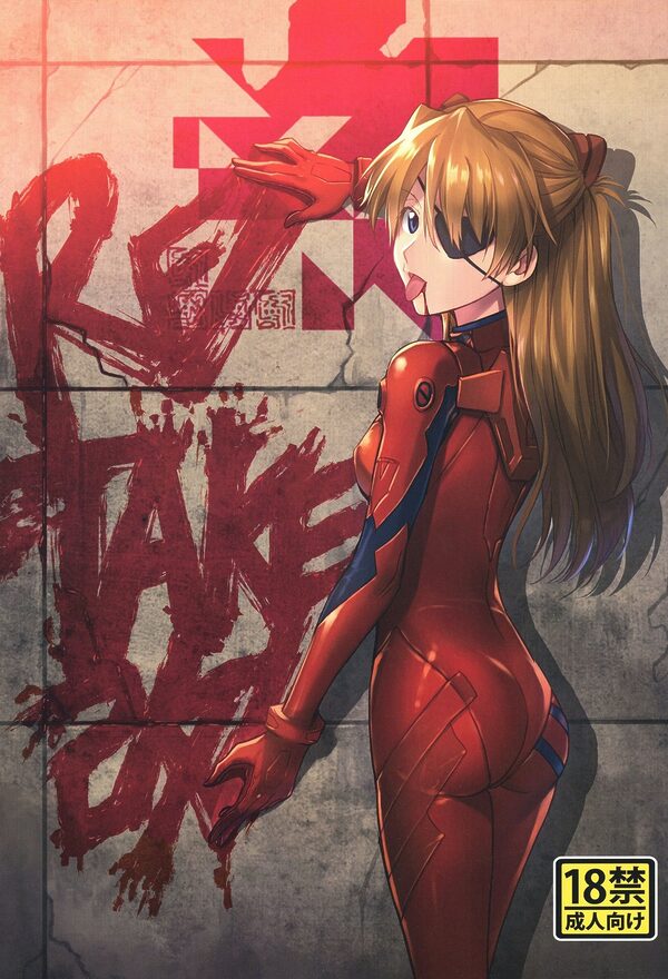 RE-TAKE 改 全集 画像1