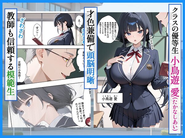 優等生の裏の顔 大好きな先生の弱味を握って寸止めの果てに中出しさせる話 画像1