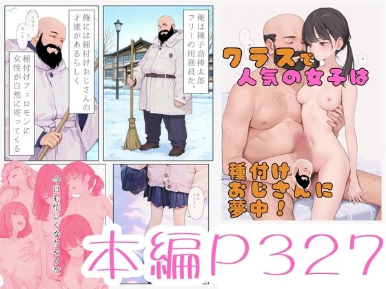 クラスで人気の女子は全員種付けおじさんに夢中!3オレのハメ撮り図鑑 画像6