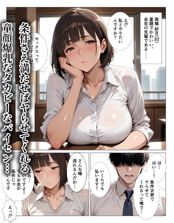 童顔爆乳のタカビーパイセンの手コキ我慢できたらご褒美セックスさせてあげる 画像1