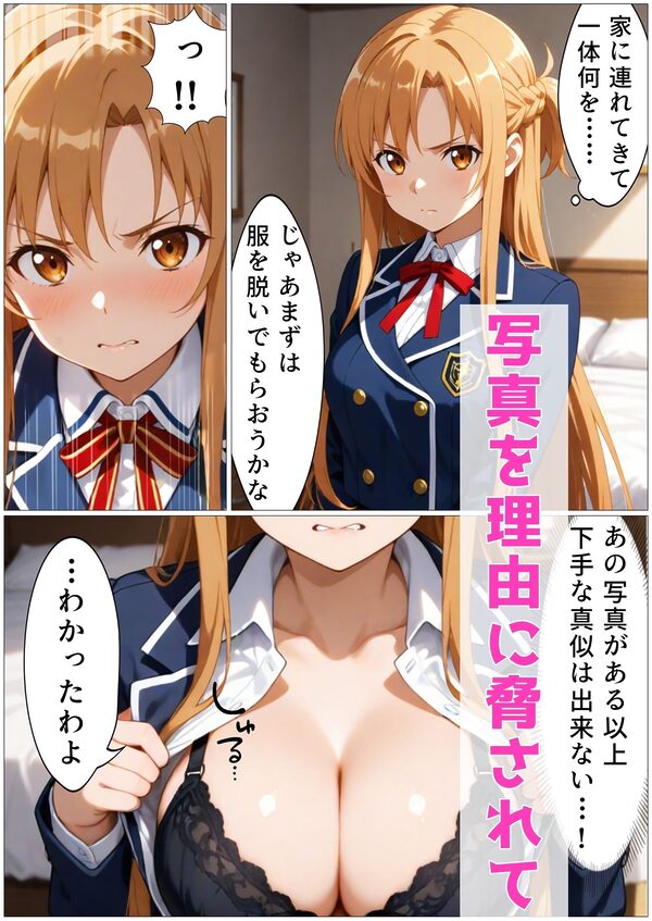 アスナ寝取り〜5日間調教されて彼氏の前で完堕ち宣言〜 画像2