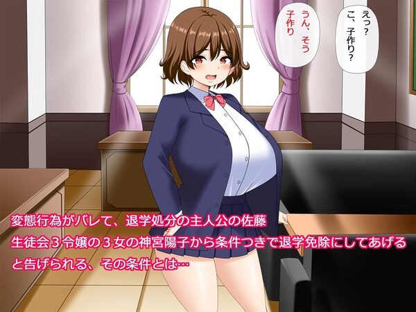 僕は生徒会令嬢の孕ませ担当〜孕ませるまでの全記録〜 画像1