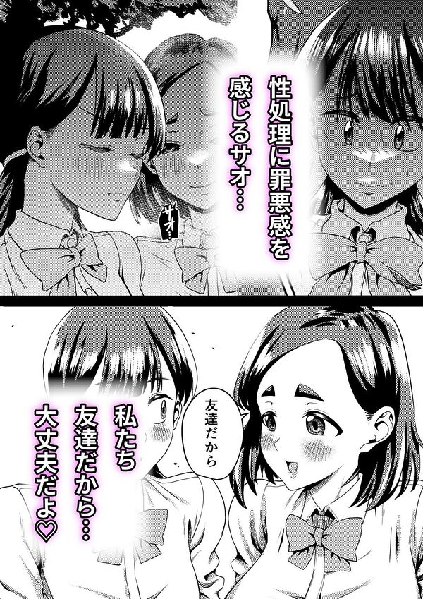 友達だから  〜友達に生えたちんぽの性処理を手伝って 専用性処理肉便器に墜とされるまで〜 画像5