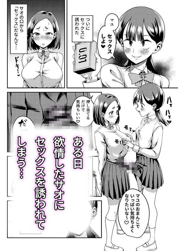 友達だから  〜友達に生えたちんぽの性処理を手伝って 専用性処理肉便器に墜とされるまで〜 画像6