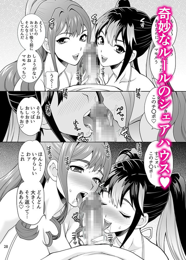 ゆきやなぎの本57 ハメられシェアハウス 画像1